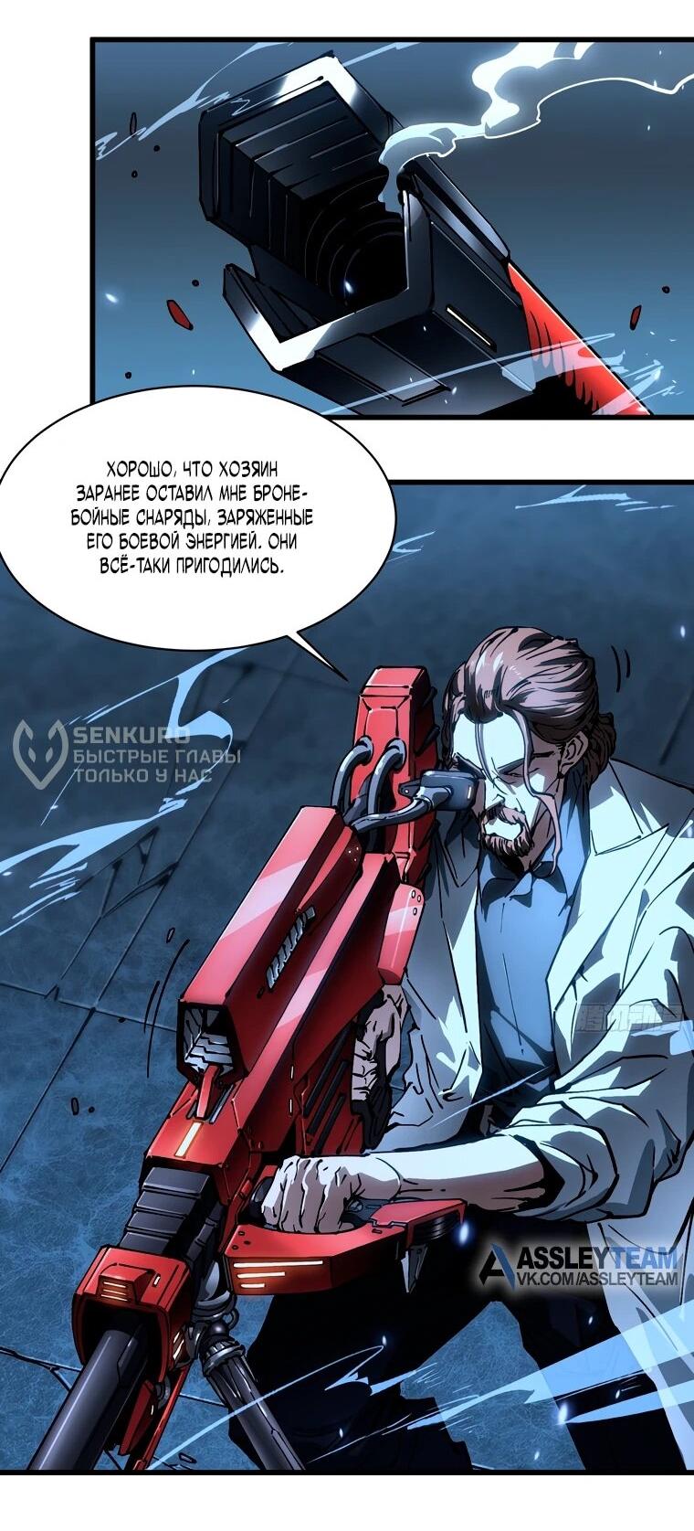 Манга Король монстров возрождается - Глава 62 Страница 18