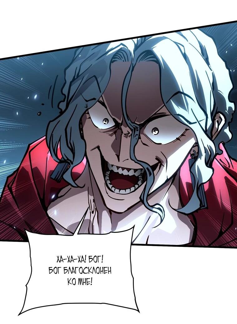 Манга Король монстров возрождается - Глава 62 Страница 24