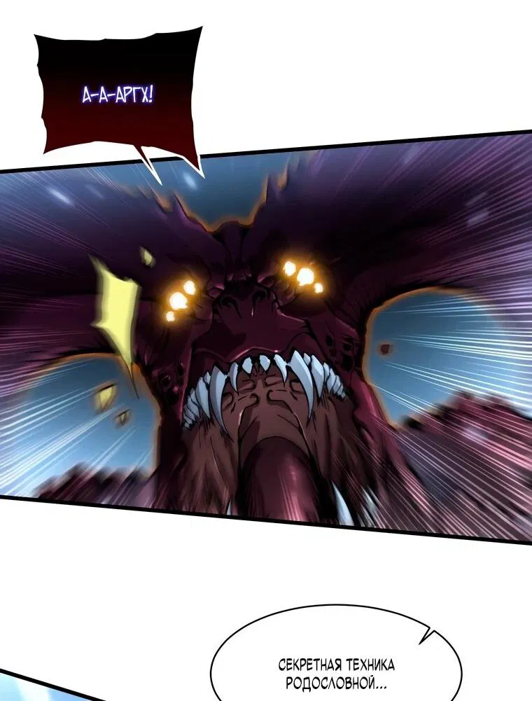 Манга Король монстров возрождается - Глава 62 Страница 7