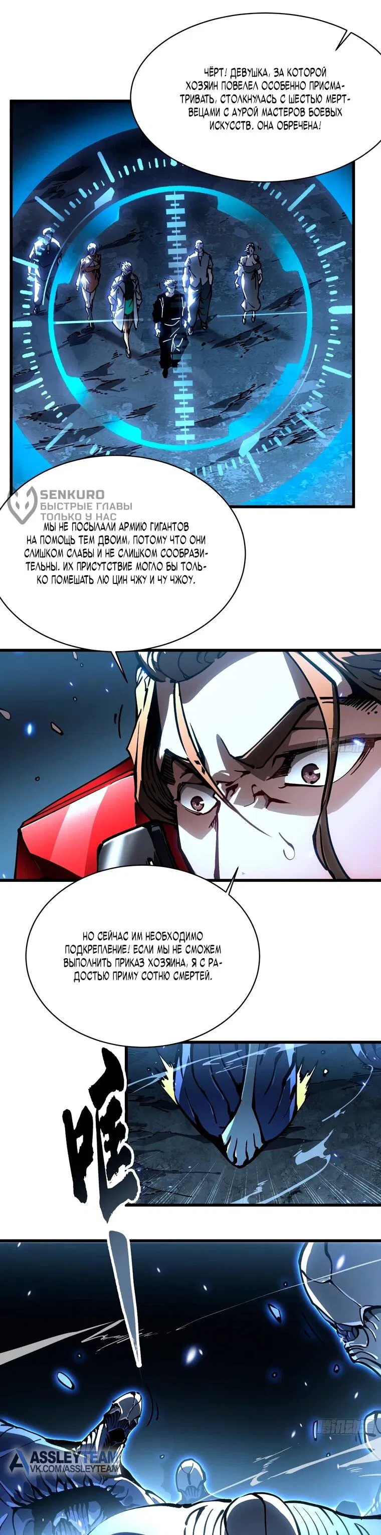 Манга Король монстров возрождается - Глава 62 Страница 25