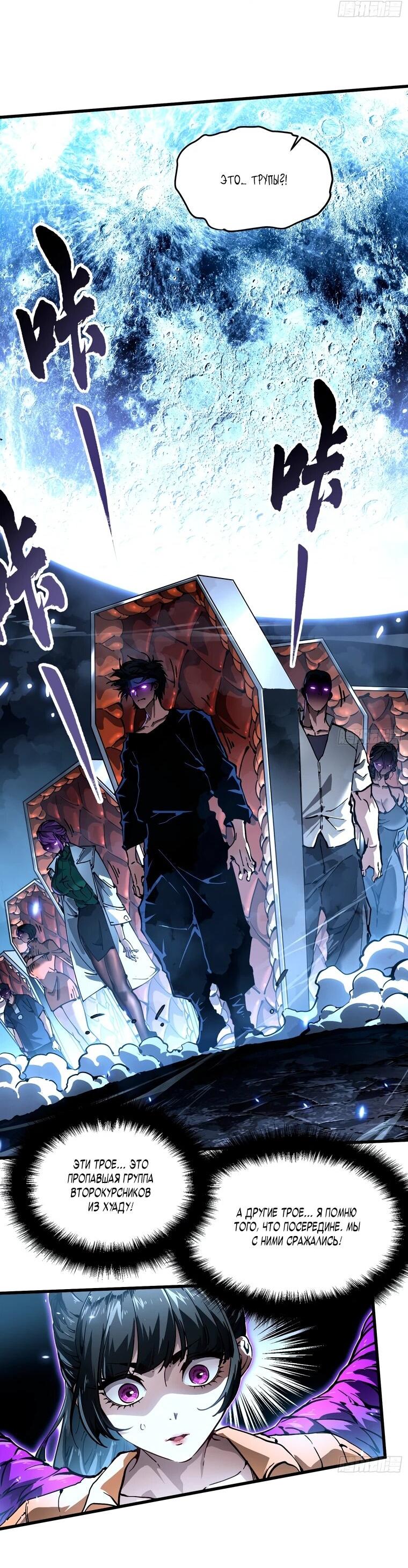 Манга Король монстров возрождается - Глава 62 Страница 23