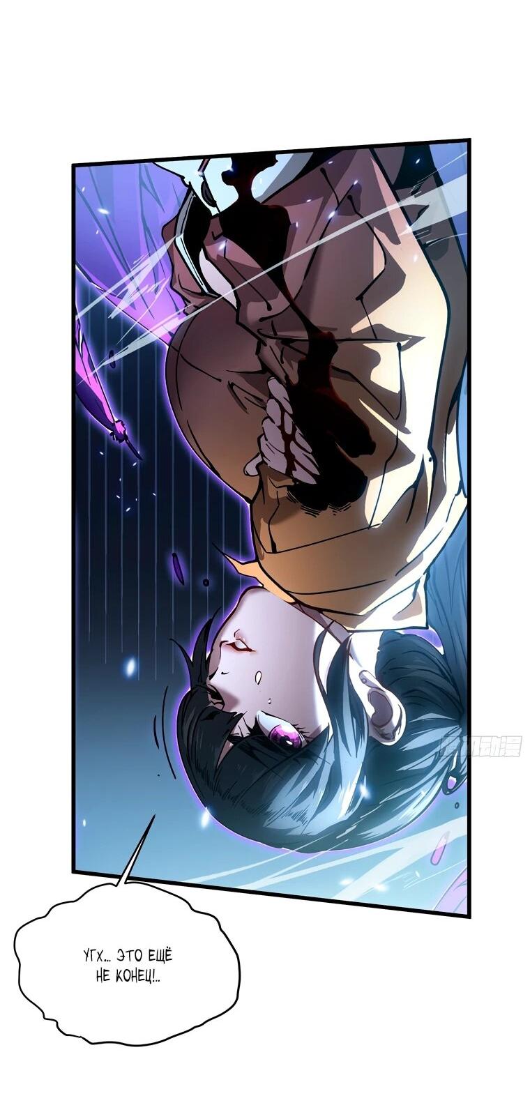 Манга Король монстров возрождается - Глава 62 Страница 32