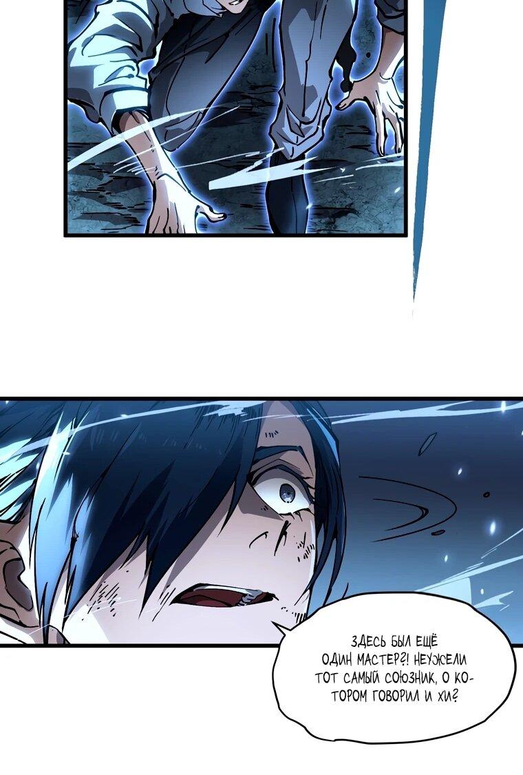 Манга Король монстров возрождается - Глава 62 Страница 17