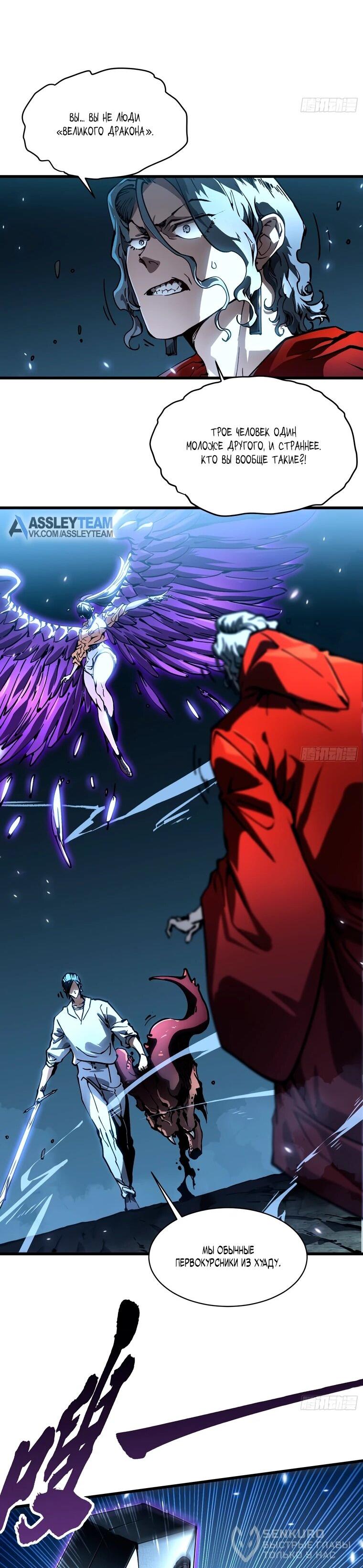 Манга Король монстров возрождается - Глава 62 Страница 21