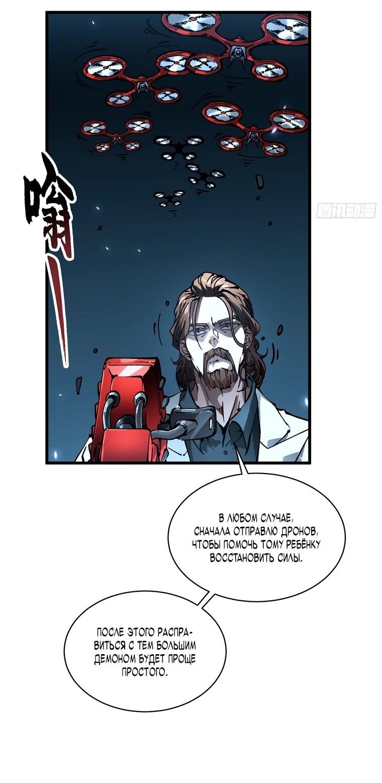 Манга Король монстров возрождается - Глава 62 Страница 20