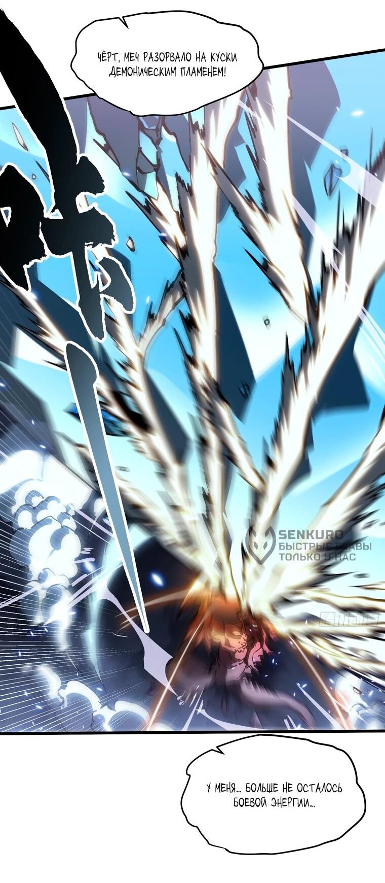 Манга Король монстров возрождается - Глава 62 Страница 13