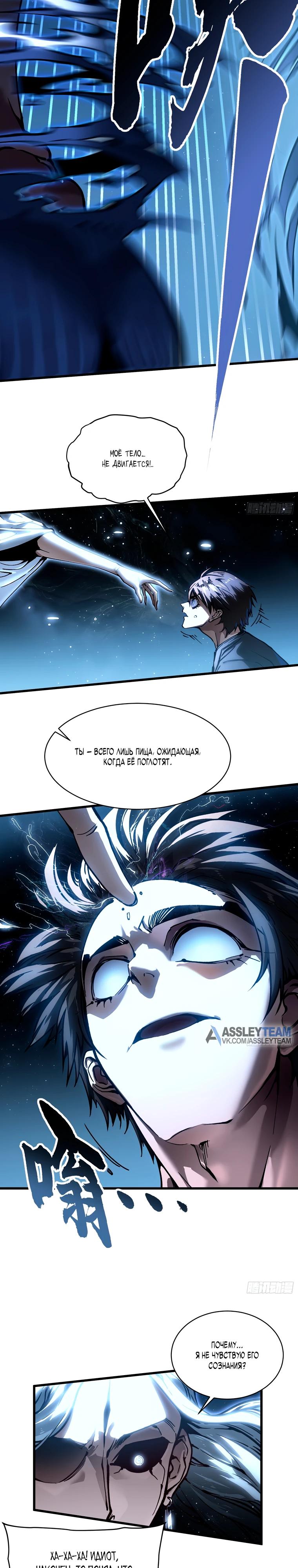 Манга Король монстров возрождается - Глава 64 Страница 9