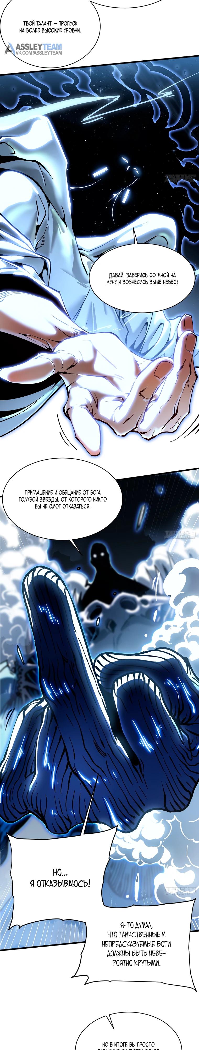 Манга Король монстров возрождается - Глава 64 Страница 5