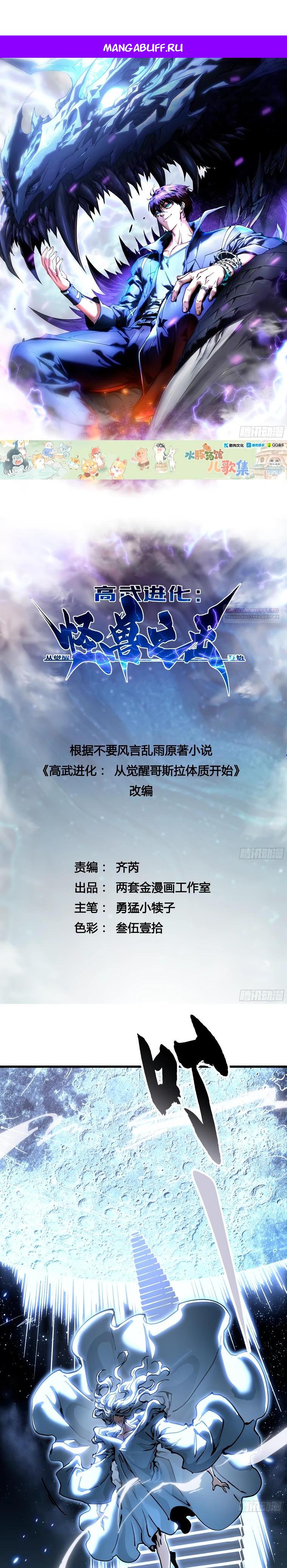 Манга Король монстров возрождается - Глава 64 Страница 1