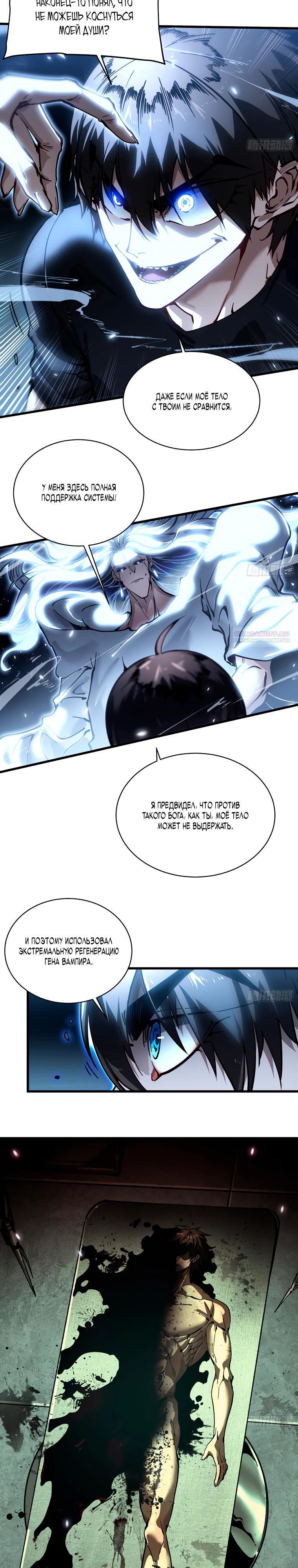 Манга Король монстров возрождается - Глава 64 Страница 10