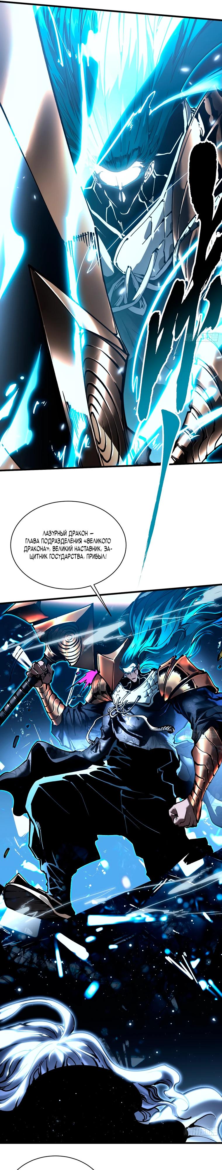 Манга Король монстров возрождается - Глава 64 Страница 12