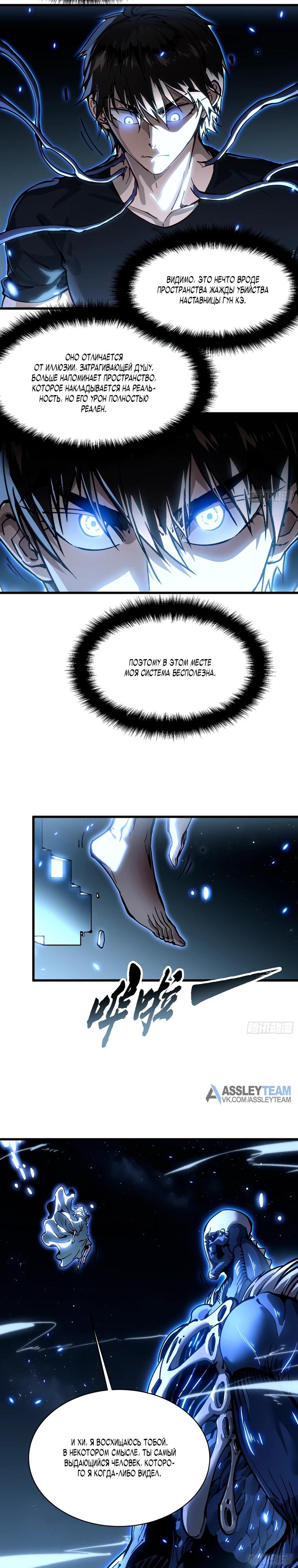 Манга Король монстров возрождается - Глава 64 Страница 3