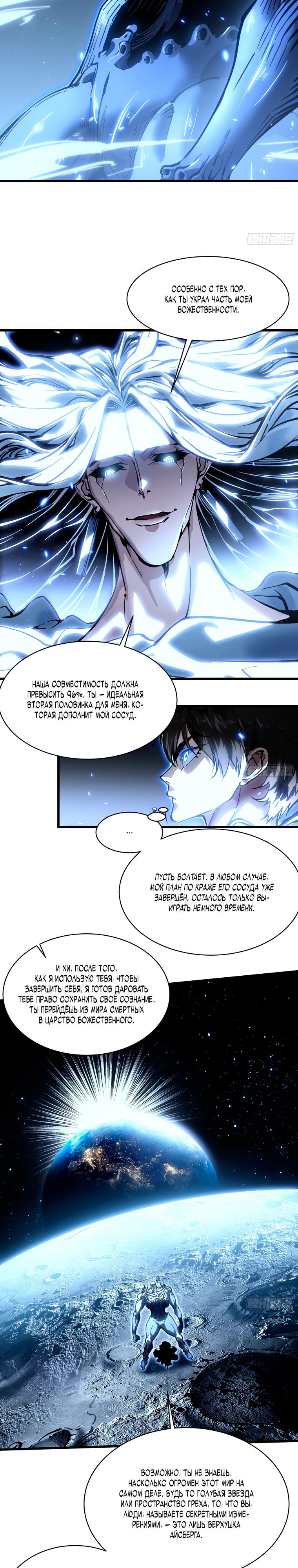 Манга Король монстров возрождается - Глава 64 Страница 4