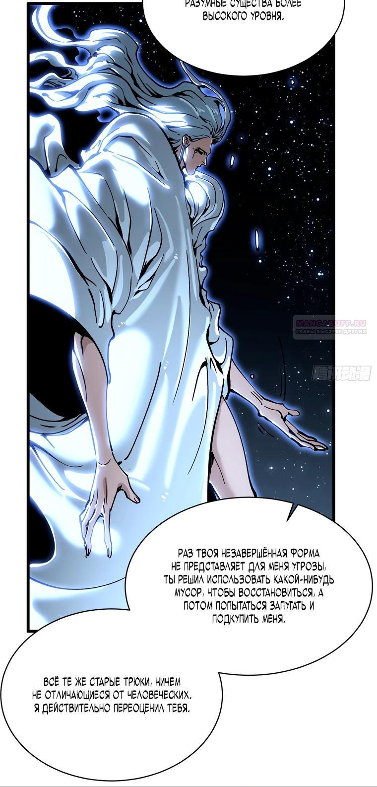 Манга Король монстров возрождается - Глава 64 Страница 6