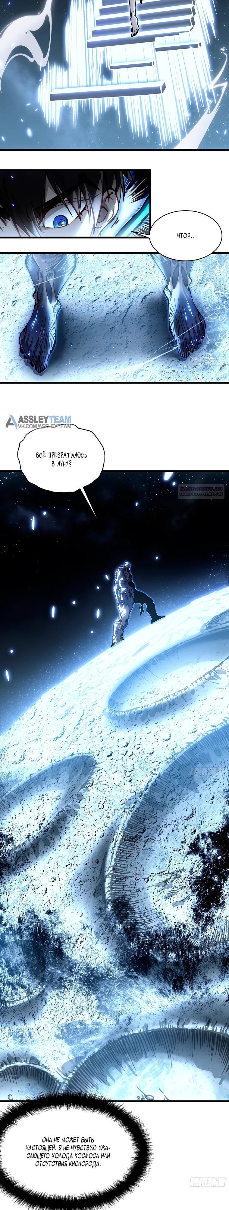 Манга Король монстров возрождается - Глава 64 Страница 2