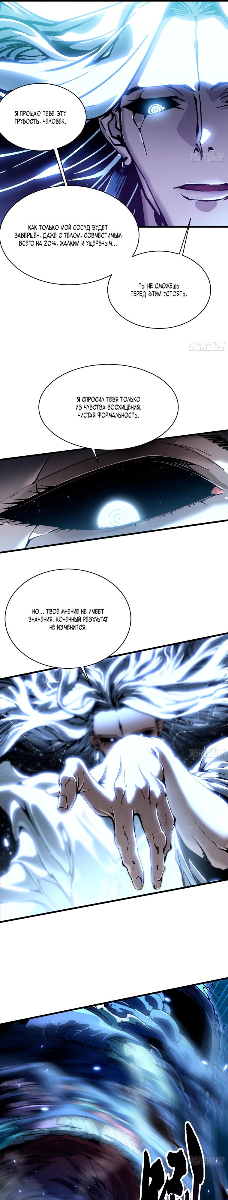 Манга Король монстров возрождается - Глава 64 Страница 7