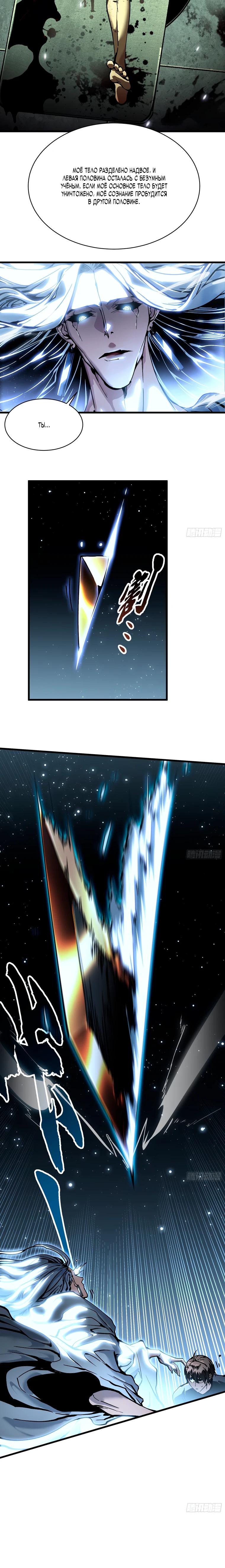 Манга Король монстров возрождается - Глава 64 Страница 11