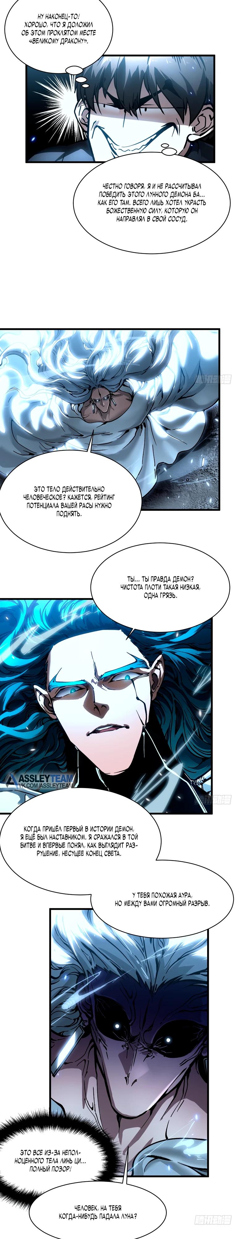 Манга Король монстров возрождается - Глава 64 Страница 13