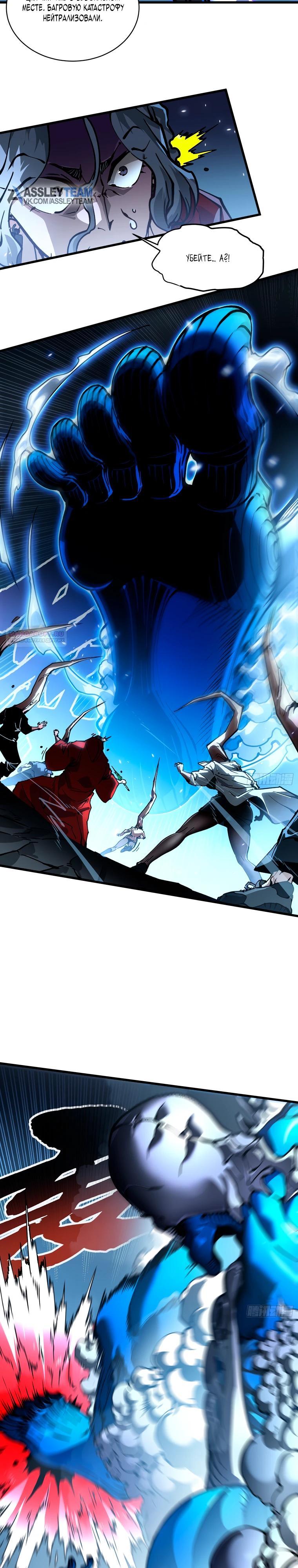 Манга Король монстров возрождается - Глава 63 Страница 10