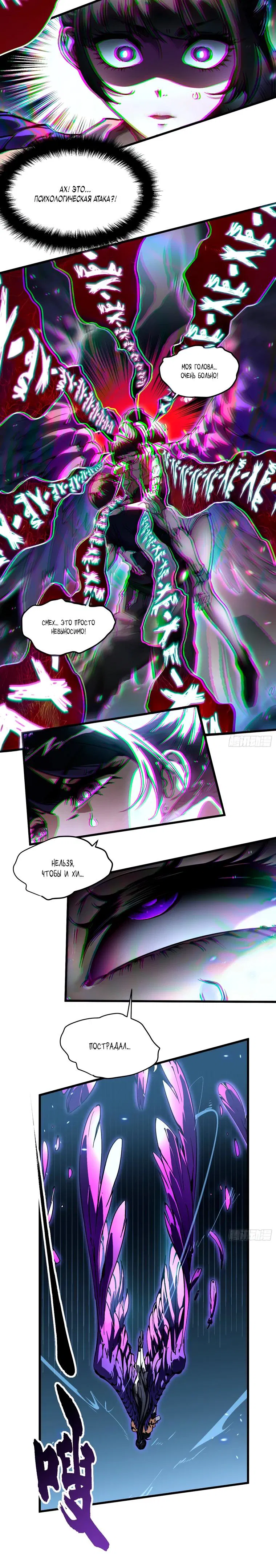 Манга Король монстров возрождается - Глава 63 Страница 5