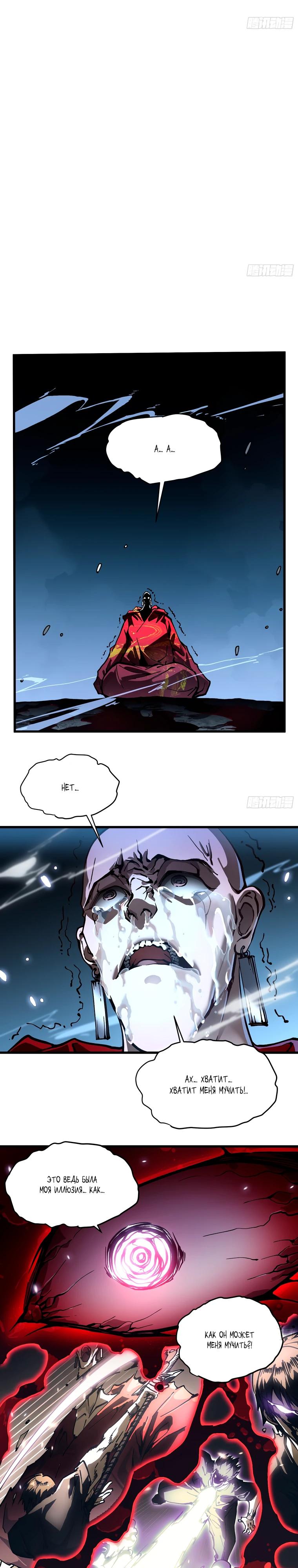 Манга Король монстров возрождается - Глава 63 Страница 12