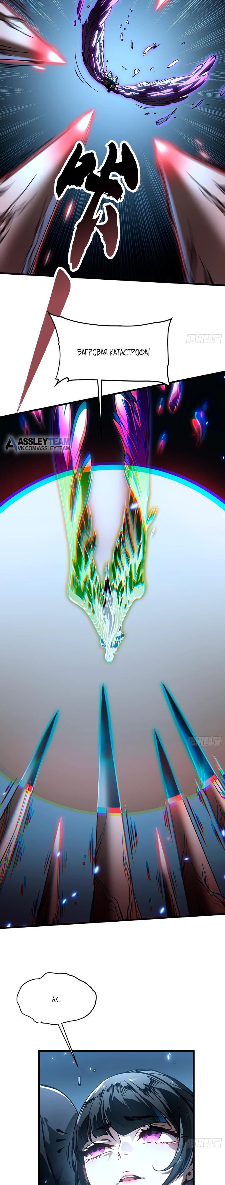 Манга Король монстров возрождается - Глава 63 Страница 7