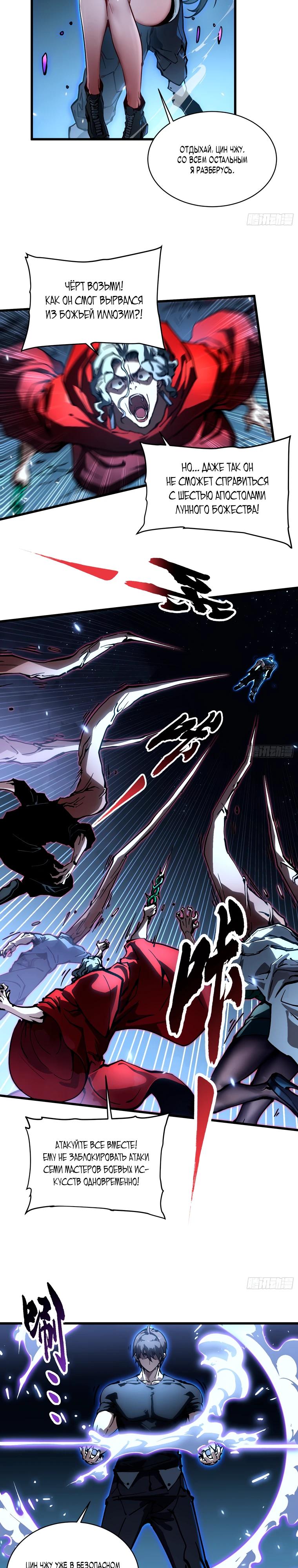 Манга Король монстров возрождается - Глава 63 Страница 9