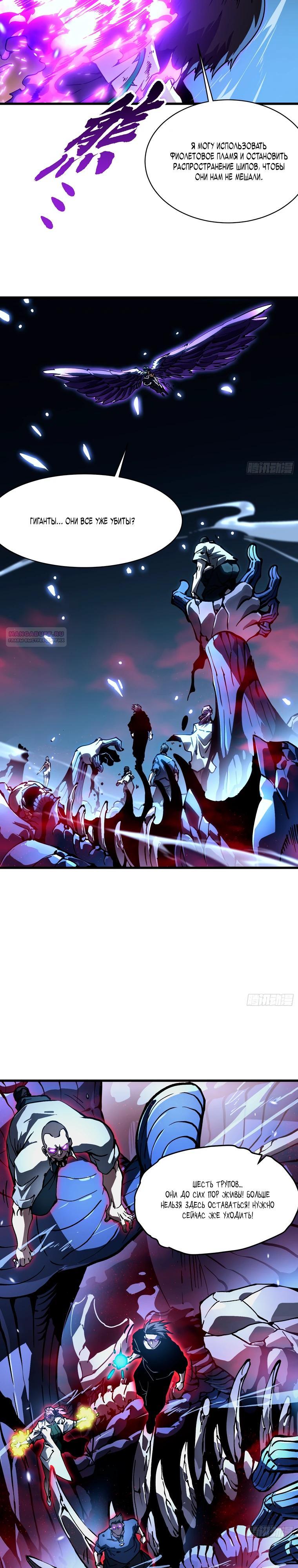 Манга Король монстров возрождается - Глава 63 Страница 2