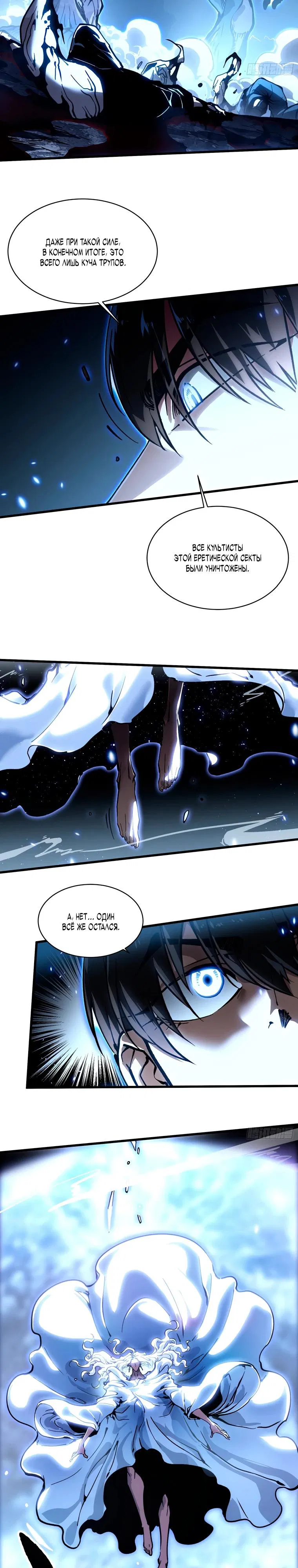 Манга Король монстров возрождается - Глава 63 Страница 15