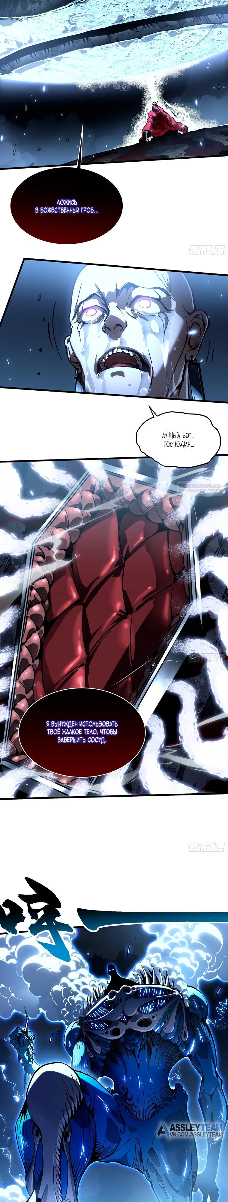 Манга Король монстров возрождается - Глава 63 Страница 14
