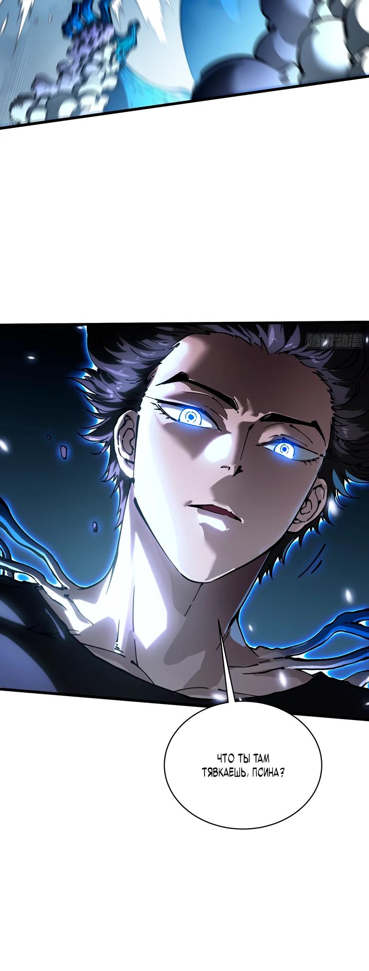 Манга Король монстров возрождается - Глава 63 Страница 11