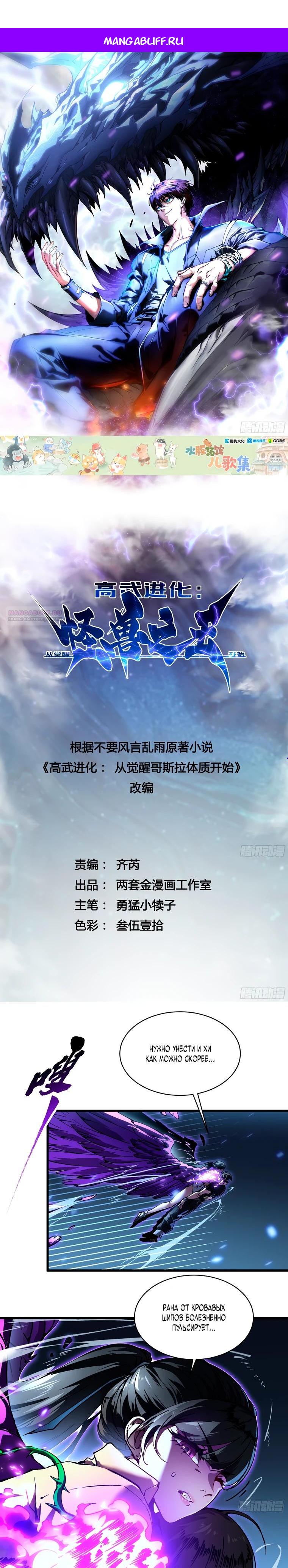 Манга Король монстров возрождается - Глава 63 Страница 1