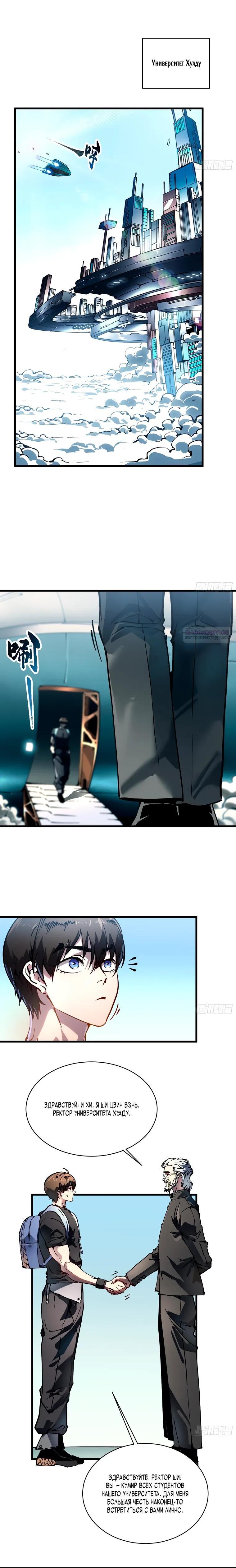 Манга Король монстров возрождается - Глава 65 Страница 10