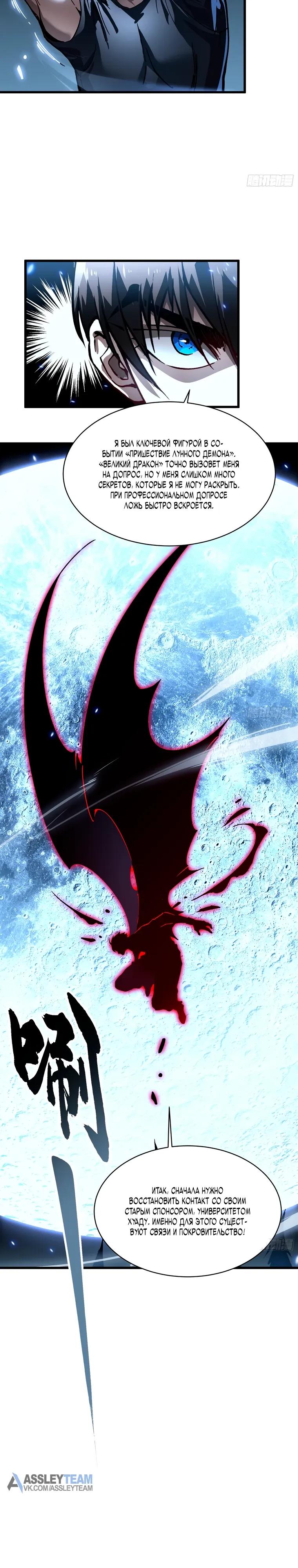 Манга Король монстров возрождается - Глава 65 Страница 9