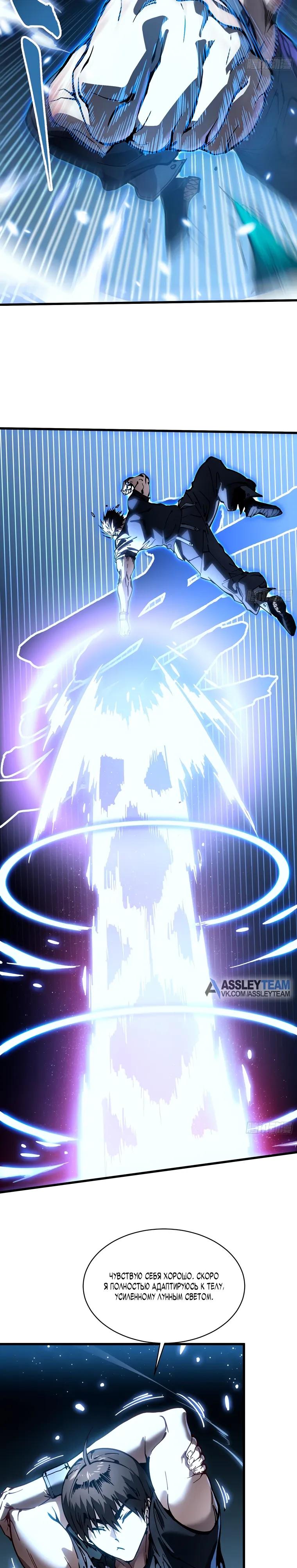 Манга Король монстров возрождается - Глава 65 Страница 8