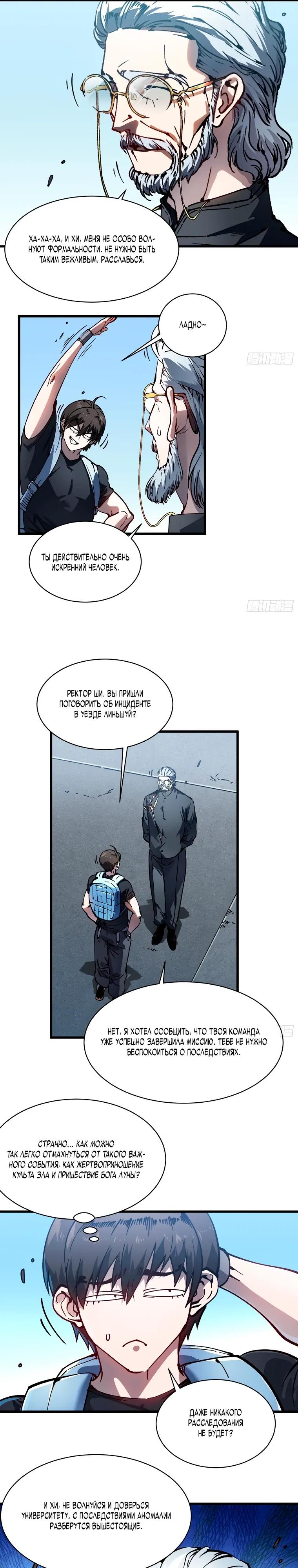 Манга Король монстров возрождается - Глава 65 Страница 11