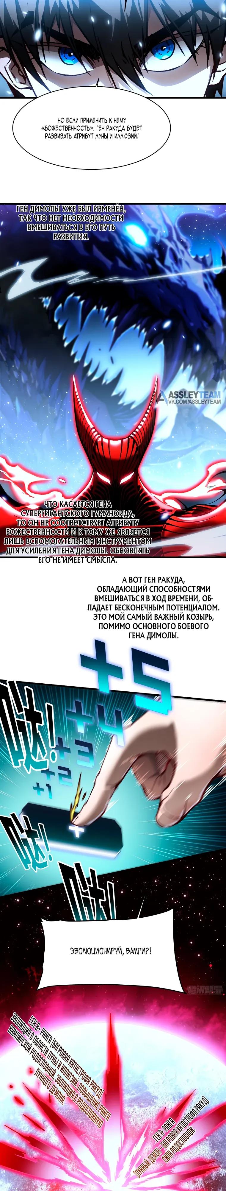 Манга Король монстров возрождается - Глава 65 Страница 4