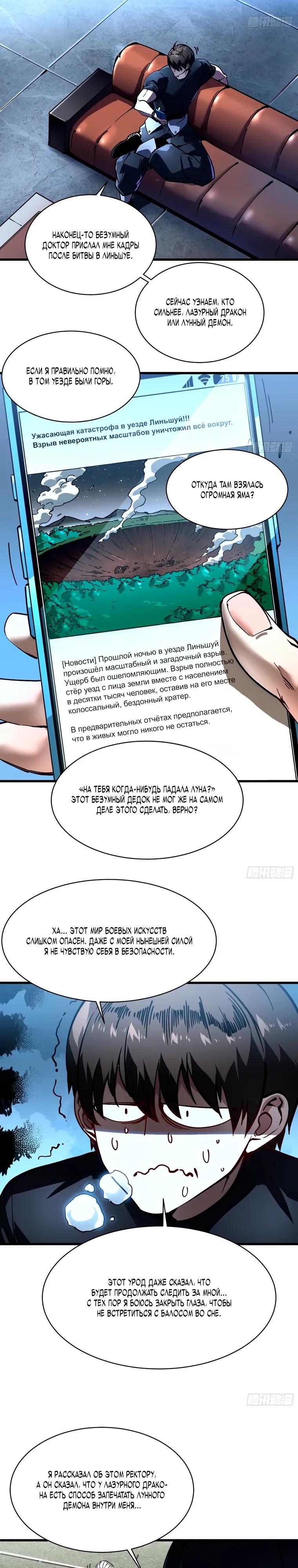 Манга Король монстров возрождается - Глава 65 Страница 13