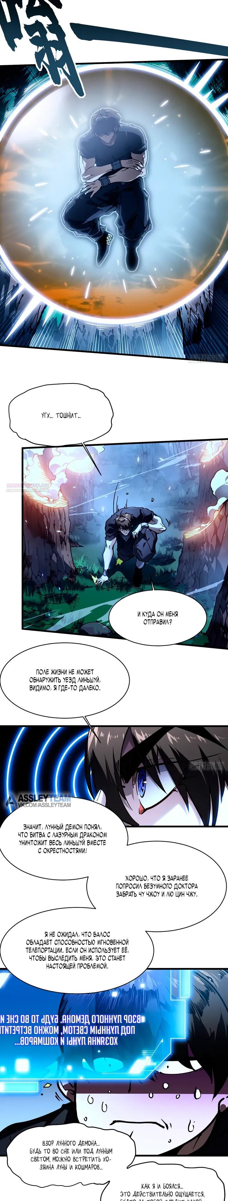 Манга Король монстров возрождается - Глава 65 Страница 2