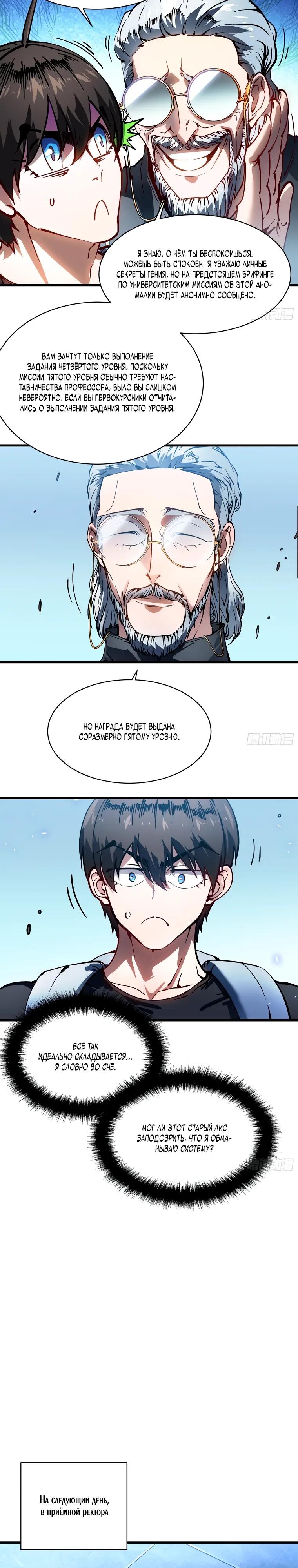 Манга Король монстров возрождается - Глава 65 Страница 12