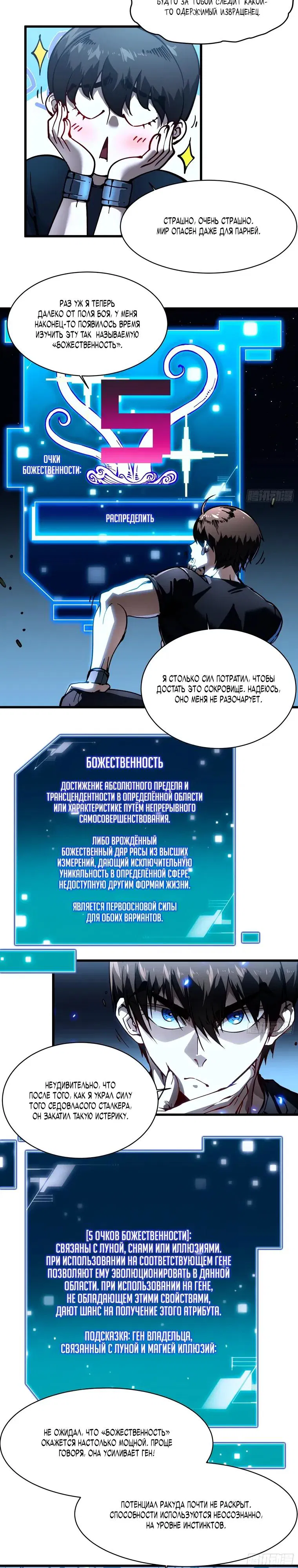 Манга Король монстров возрождается - Глава 65 Страница 3