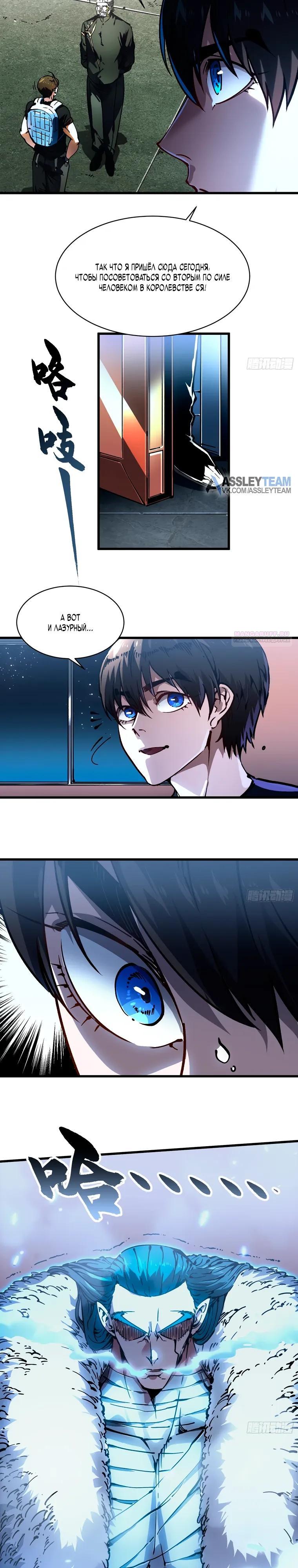 Манга Король монстров возрождается - Глава 65 Страница 14