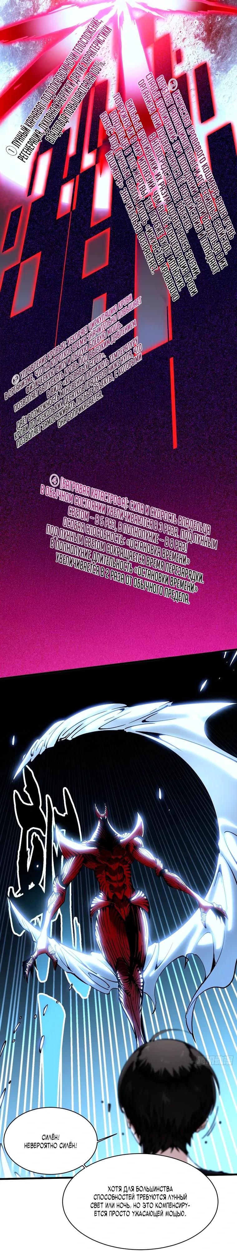 Манга Король монстров возрождается - Глава 65 Страница 5