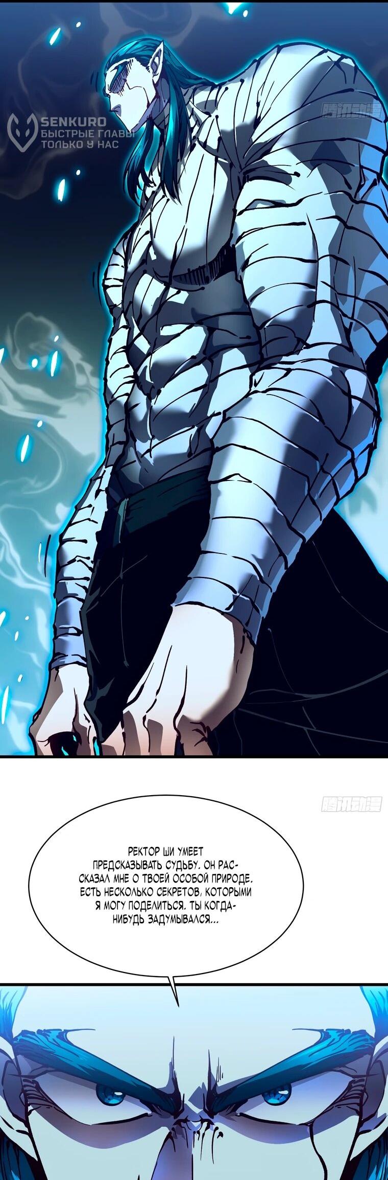 Манга Король монстров возрождается - Глава 66 Страница 6