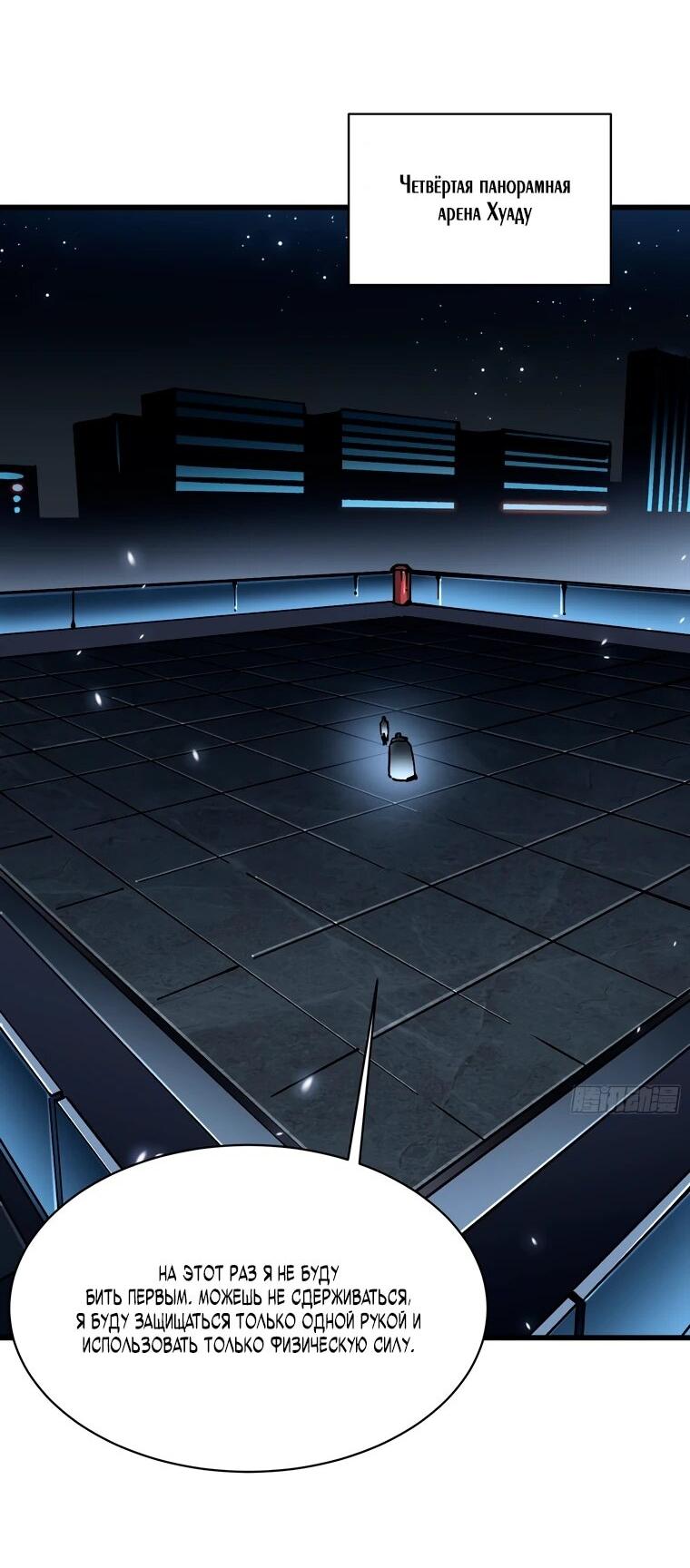 Манга Король монстров возрождается - Глава 66 Страница 24