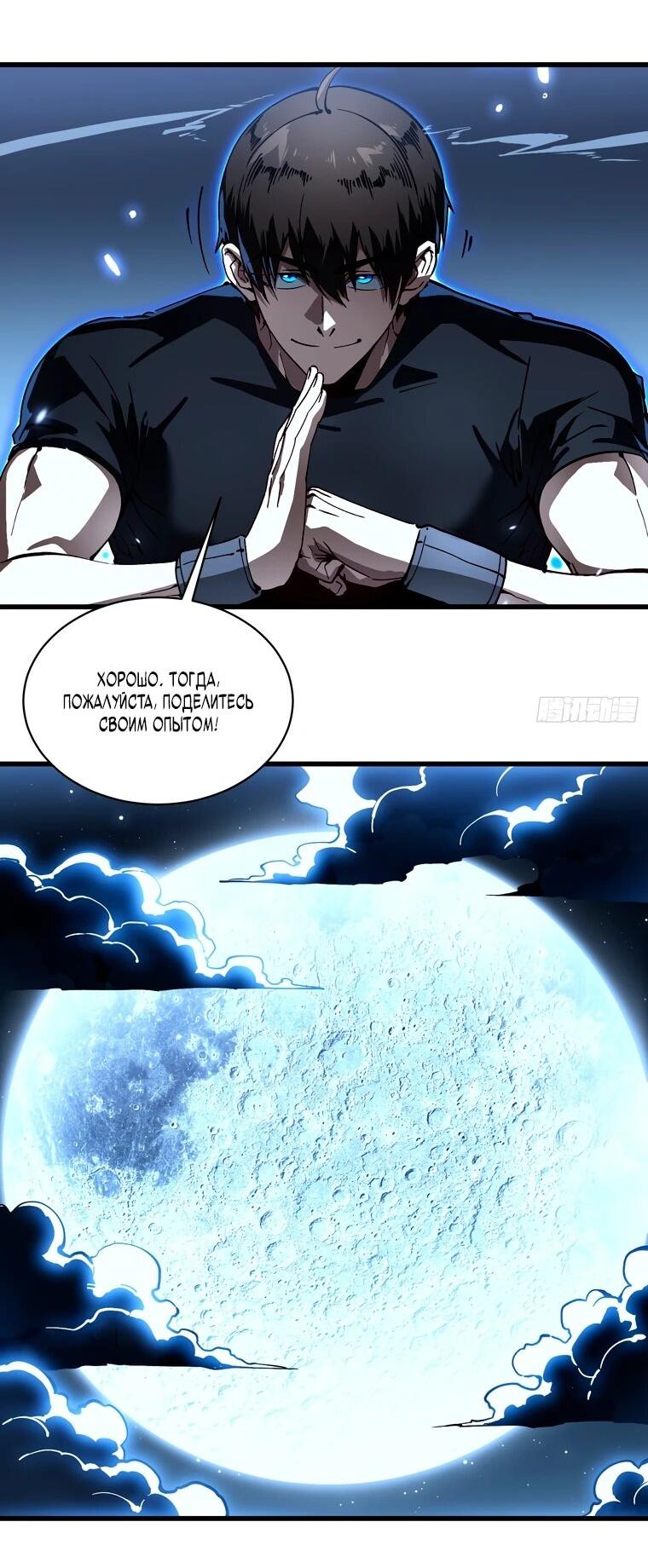 Манга Король монстров возрождается - Глава 66 Страница 26
