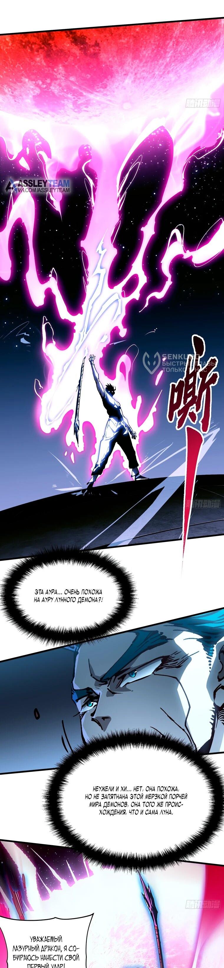 Манга Король монстров возрождается - Глава 66 Страница 27