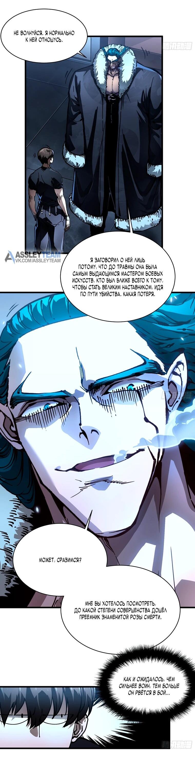Манга Король монстров возрождается - Глава 66 Страница 21