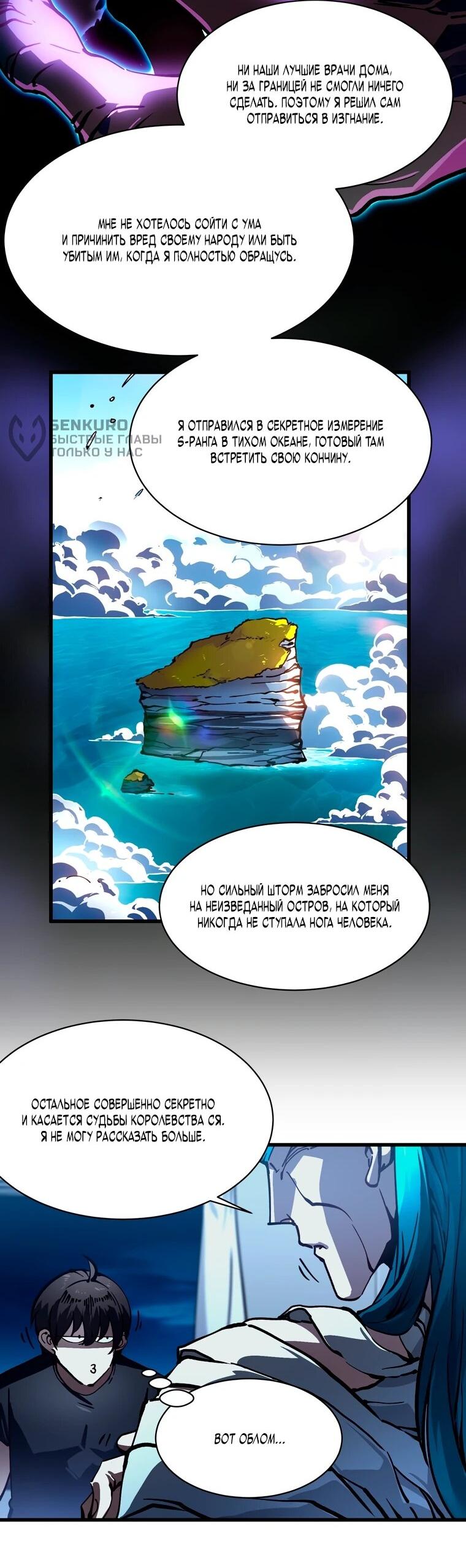 Манга Король монстров возрождается - Глава 66 Страница 9