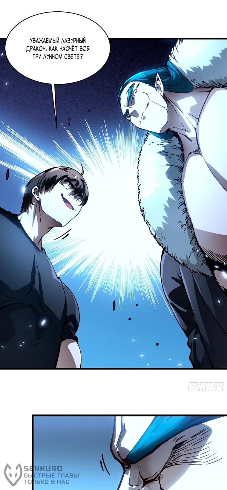 Манга Король монстров возрождается - Глава 66 Страница 22